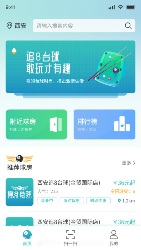 追8台球截图3 追8台球截图3
