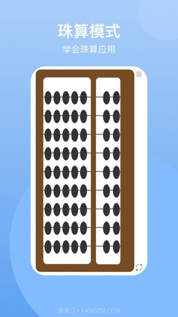 珠算计算器截图2 珠算计算器截图2