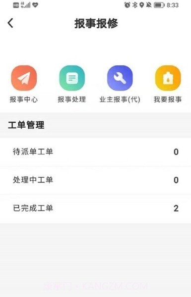 智慧人居管家端截图1