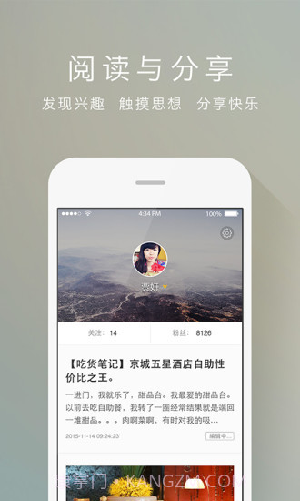 新浪博客APP截图2