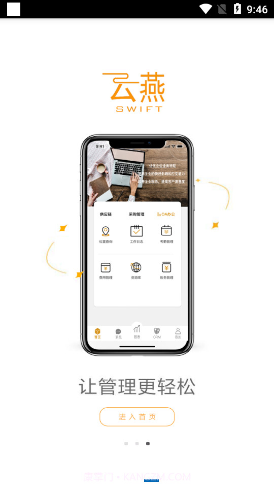 云燕(企业办公)截图1 云燕(企业办公)截图1