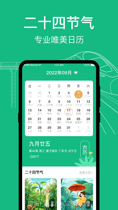 知行高铁动车时刻表截图1