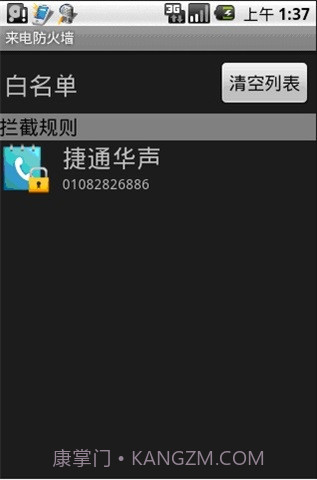 来电防火墙截图2 来电防火墙截图2