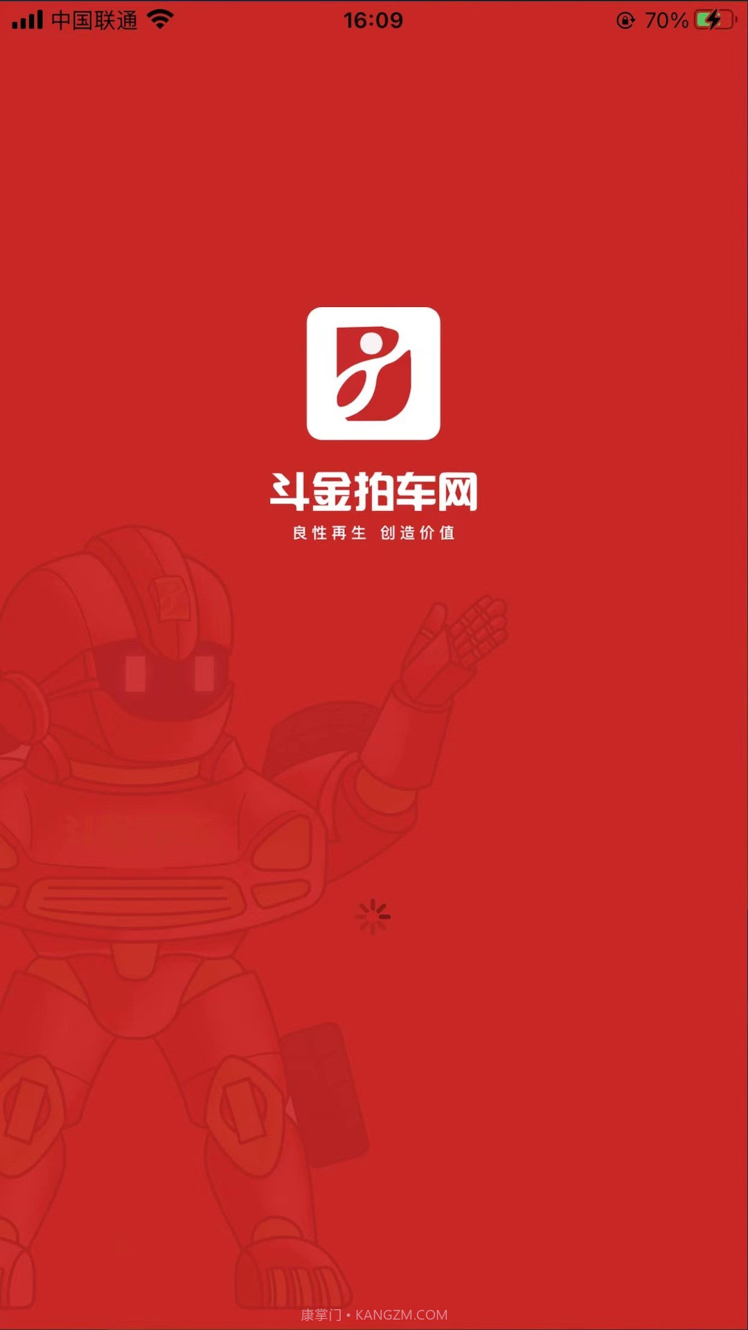 斗金拍车网截图3