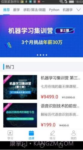 七月在线(七月在线人工智能APP)V4.6.1.20190930 安卓截图1 七月在线(七月在线人工智能APP)V4.6.1.20190930 安卓截图1