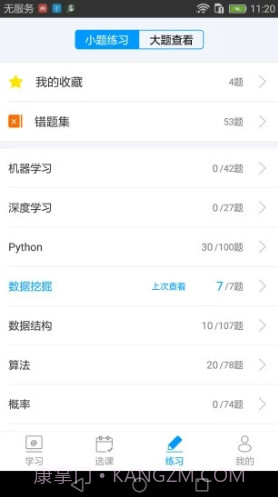 七月在线(七月在线人工智能APP)V4.6.1.20190930 安卓截图5 七月在线(七月在线人工智能APP)V4.6.1.20190930 安卓截图5