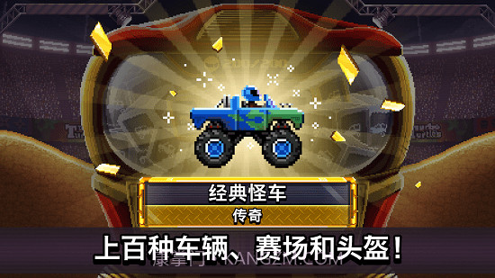 撞头赛车解锁全部车截图3