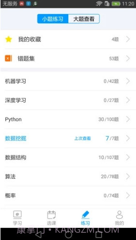 七月在线(七月在线人工智能APP)V4.6.1.20190930 安卓截图3 七月在线(七月在线人工智能APP)V4.6.1.20190930 安卓截图3