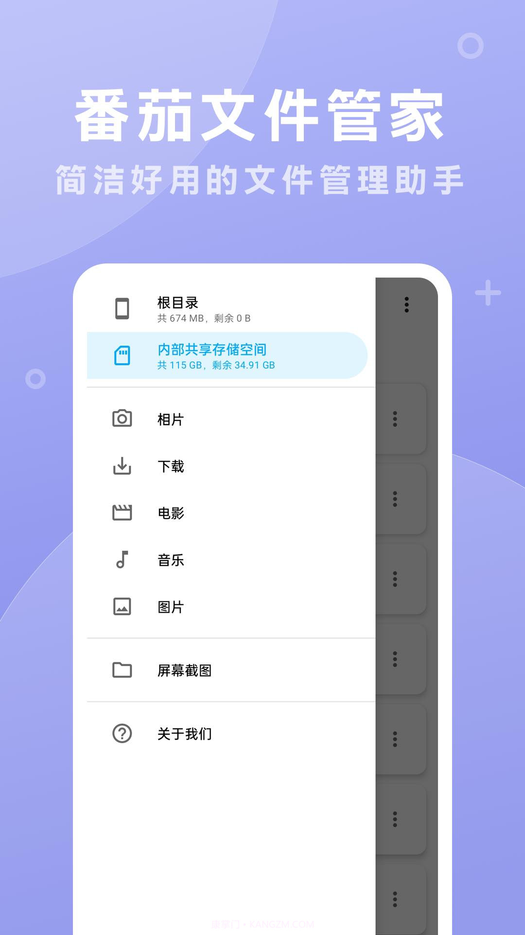 番茄文件管家截图3