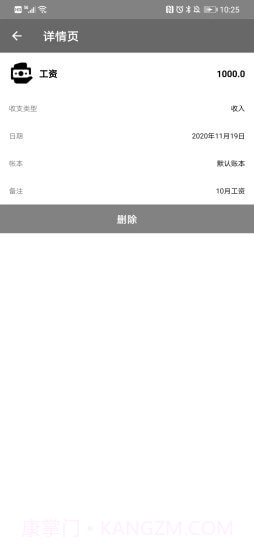 记账达人截图4 记账达人截图4