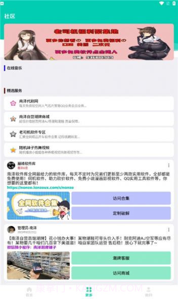 南泽软件库最新版截图1 南泽软件库最新版截图1