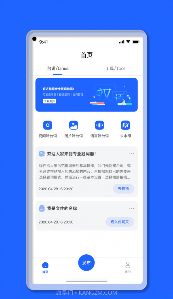 智能提词器大师截图2