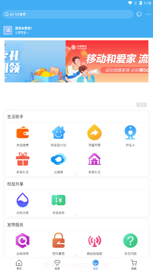和爱家截图4
