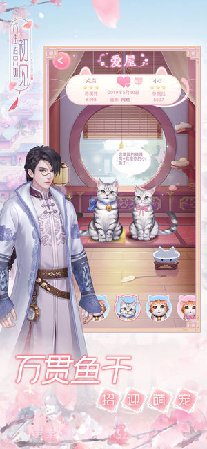 人生若只如初见ios版截图3 人生若只如初见ios版截图3