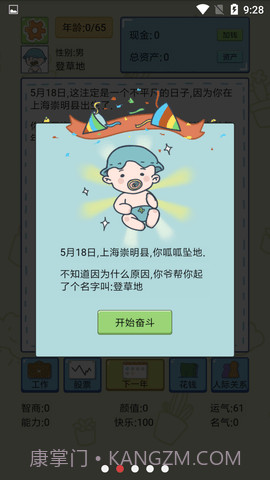 中国式人生免广告版截图3 中国式人生免广告版截图3