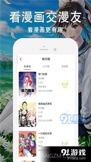 惊漫天堂截图3 惊漫天堂截图3