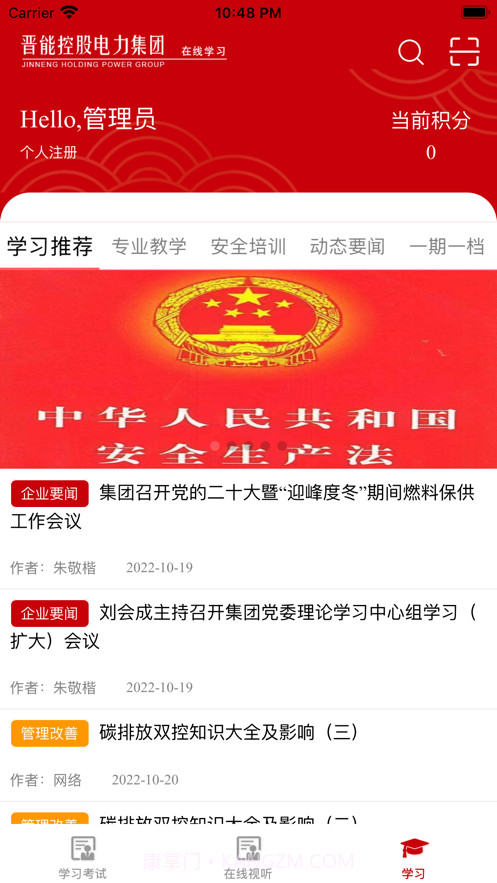 晋能控股电力集团在线学习截图4