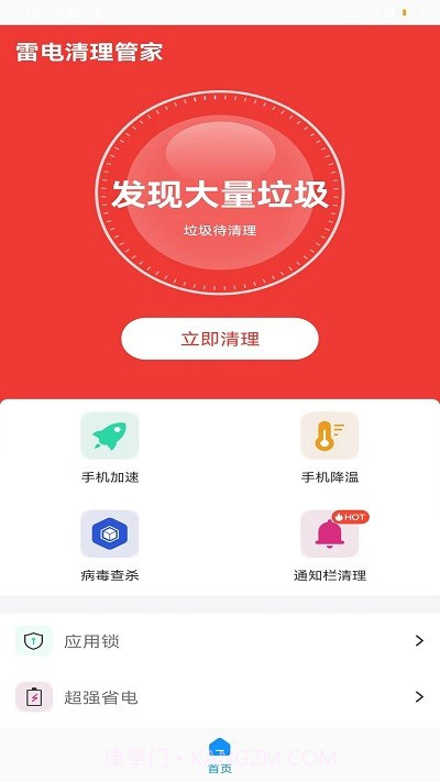 雷电清理管家截图4