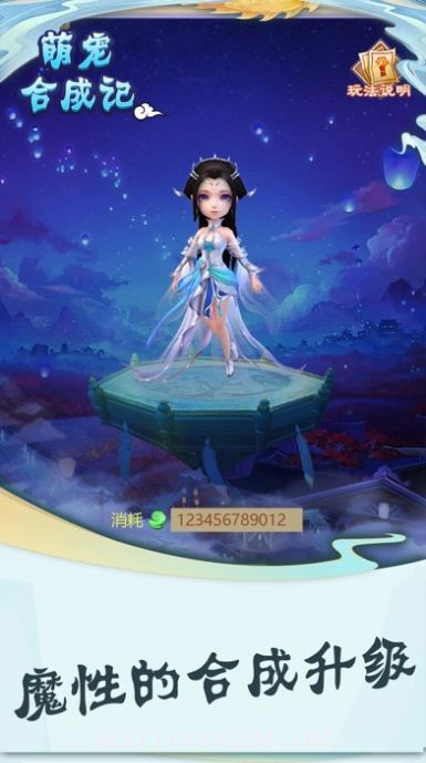 幻兽爱合成截图3