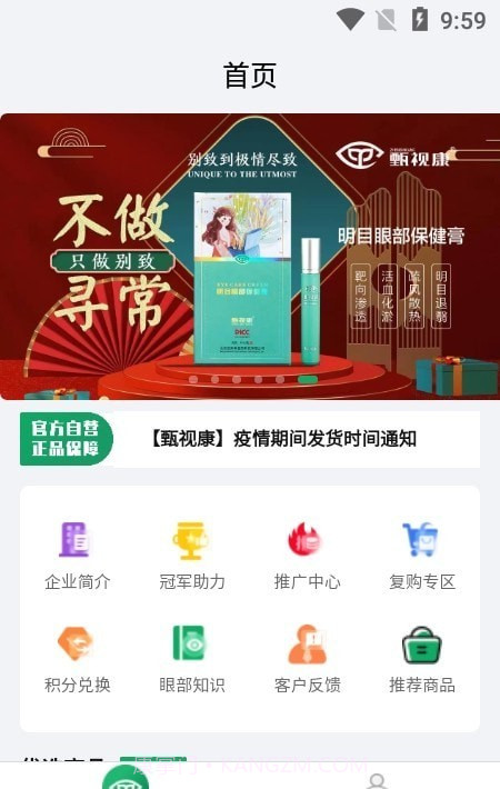 甄视康截图1 甄视康截图1