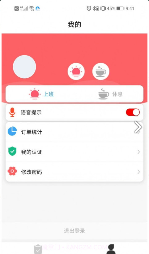 怡家团骑手截图1 怡家团骑手截图1