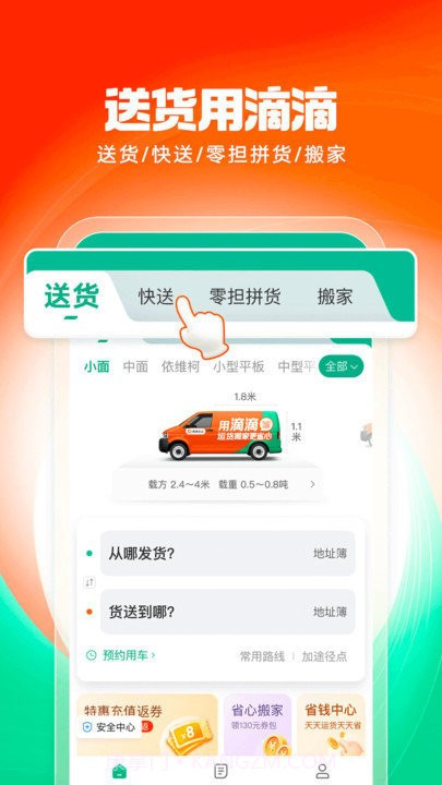 滴滴货运拉货平台截图1 滴滴货运拉货平台截图1