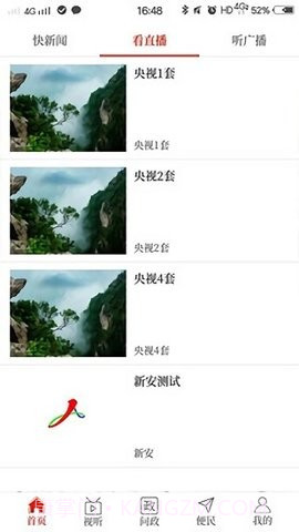 云上新安客户端截图1