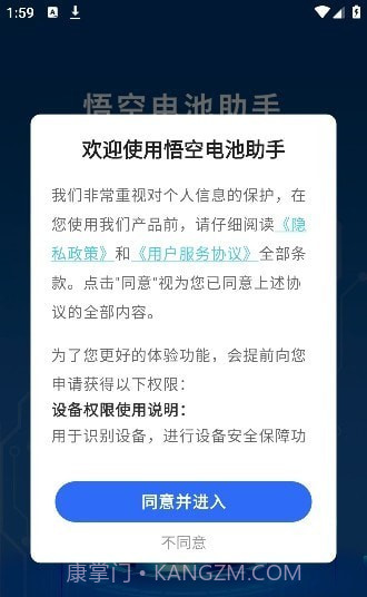 悟空电池助手截图4 悟空电池助手截图4
