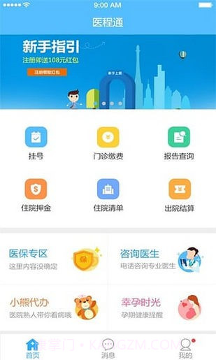 银医通截图4 银医通截图4