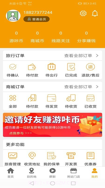 游咔旅游截图1 游咔旅游截图1