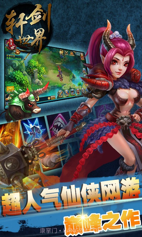 轩辕世界截图3 轩辕世界截图3