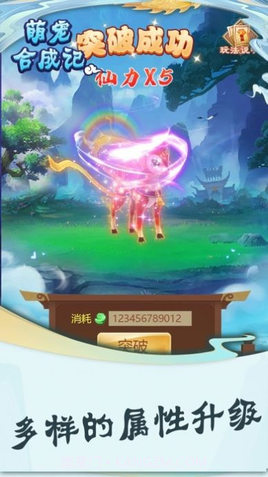 幻兽爱合成截图4