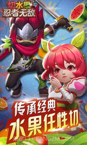 切水果忍者无敌截图3