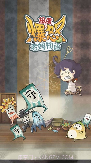 极度爆怒老妈物语截图2 极度爆怒老妈物语截图2