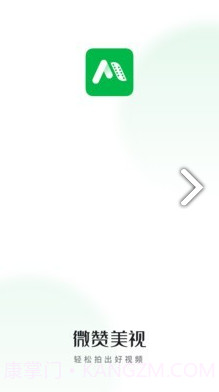 微赞美视(微赞美视短视频拍摄辅助)V20.09.29 安卓中文版截图4