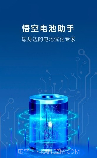 悟空电池助手截图5 悟空电池助手截图5