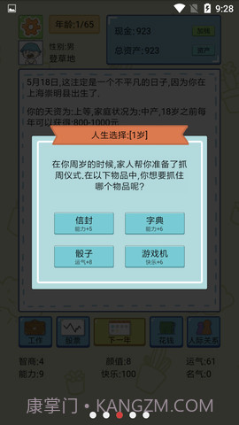 中国式人生免广告版截图4 中国式人生免广告版截图4