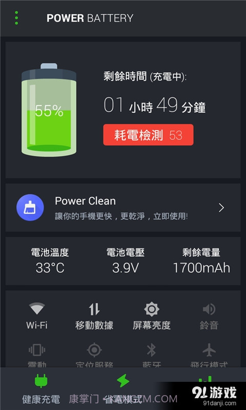 省电节能优化截图1 省电节能优化截图1
