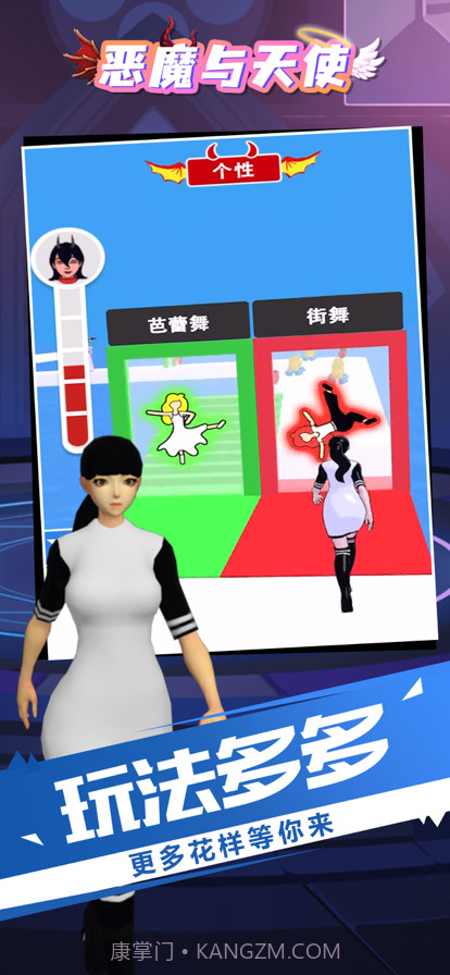 恶魔和天使截图5