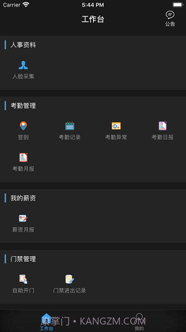 e7考勤系统截图3 e7考勤系统截图3
