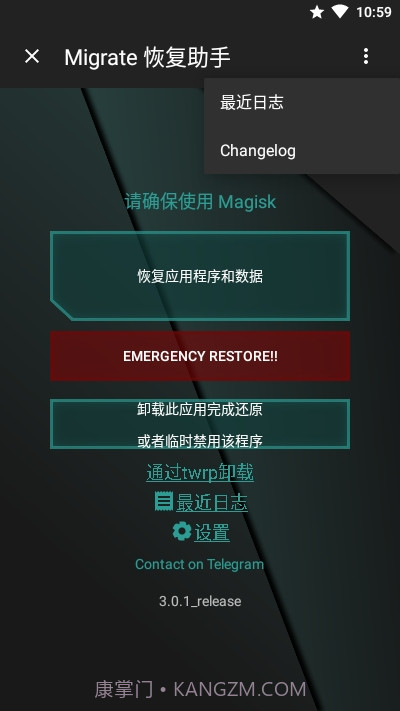 MigrateROM恢复助手截图2 MigrateROM恢复助手截图2