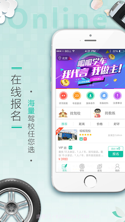 呱呱学车截图2 呱呱学车截图2