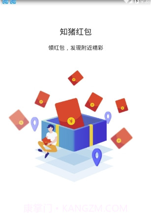 知猪红包(随意抢红包工具)安卓最新版截图3