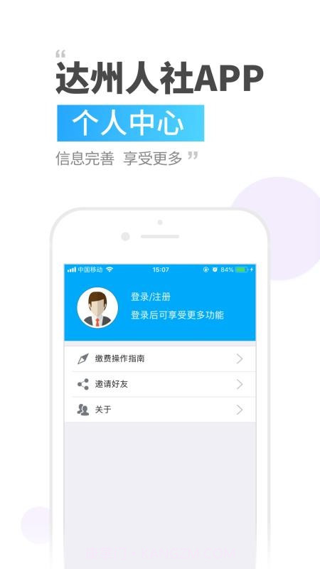 达州人社截图1