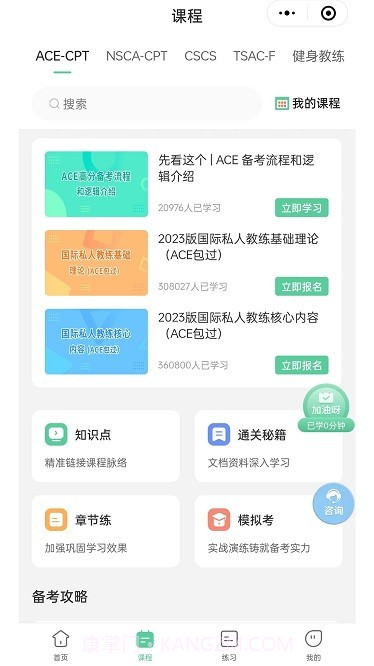 四大认证备考神器截图2