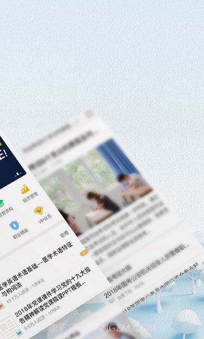 爱问共享资料(新浪爱问共享资料)截图1