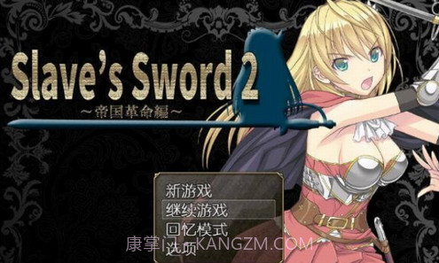 奴隶之剑截图1 奴隶之剑截图1