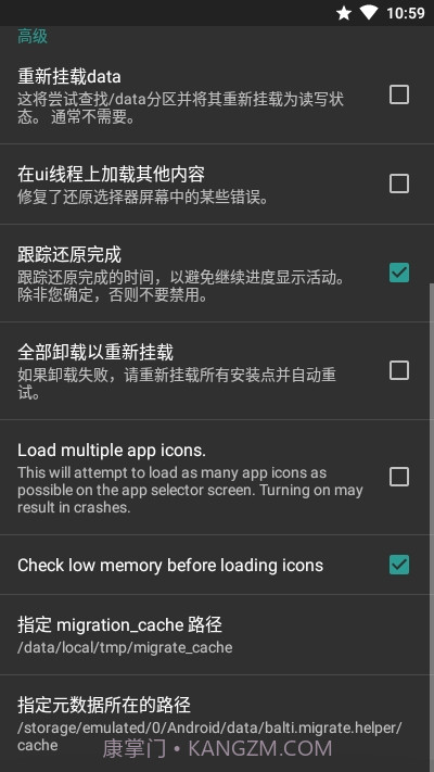MigrateROM恢复助手截图4 MigrateROM恢复助手截图4