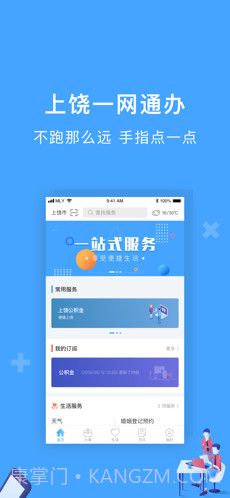 一网通办截图2