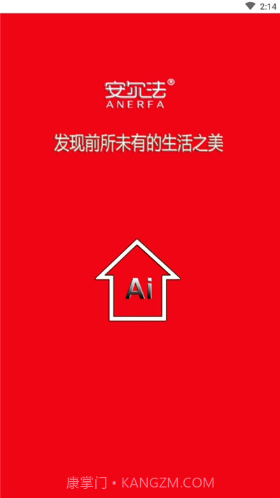 安尔法智能家居（anerfa）截图3
